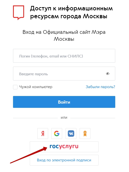 Форма входа на портал Мэра Москвы