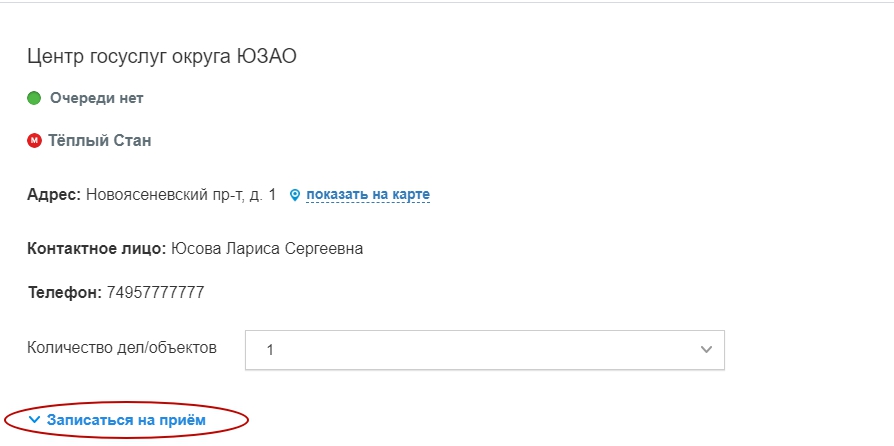 Переход к конкретному отделению МФЦ