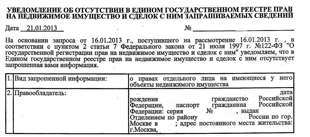 Образец справки о неучастии в приватизации