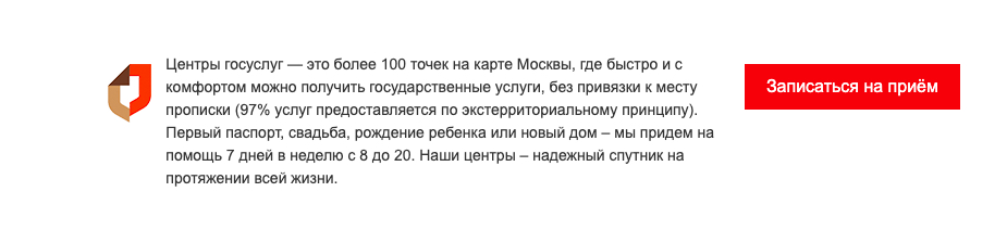 Окно для записи в МФЦ